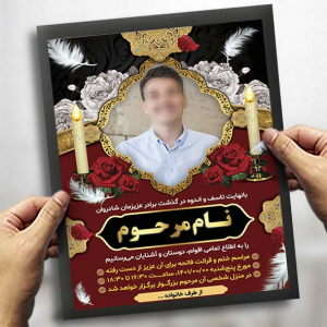 اعلامیه ترحیم عمودی با پس زمینه قرمز مشکی و جای عکس مرحوم